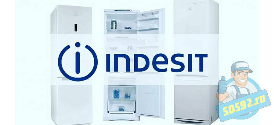 Коды ошибок холодильников Indesit - ремонт в Севастополе